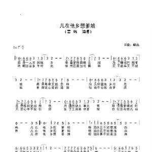 儿在他乡想爹娘_歌曲简谱_词曲:张峻品 张峻品