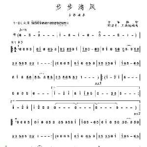 古筝谱 | 步步清风