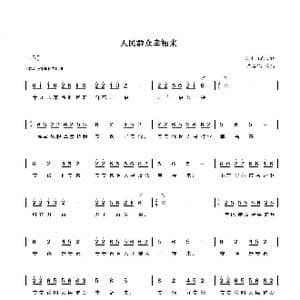 人民群众幸福来_歌曲简谱_词曲:贵州白族民歌 尚显锡改编