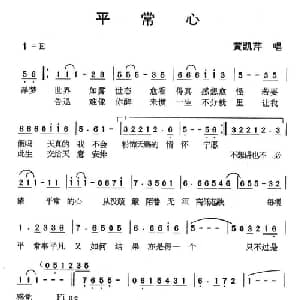 平常心_通俗唱法乐谱