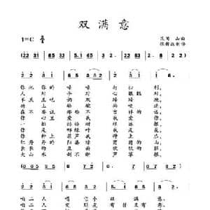 双满意_民歌简谱_词曲: 土右旗山曲