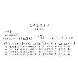 毛泽东的名字_歌曲简谱_词曲:陈志昂 陈志昂