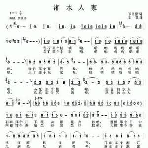 湘水人家_民歌简谱_词曲:邝厚勤 李翼