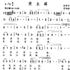 黄土谣_民歌简谱_词曲:尚奋斗 贾踞铭
