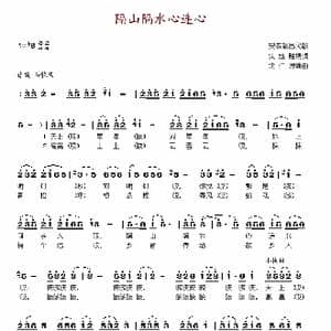 隔山隔水心连心_歌谱投稿