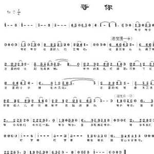 等你_民歌简谱_词曲:昆仑雪 闲梦人