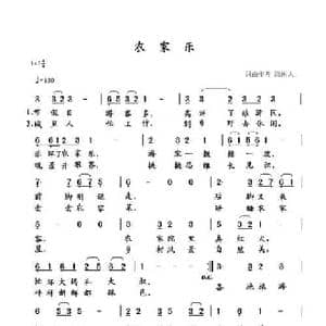 农家乐_民歌简谱_词曲:清闲人 清闲人