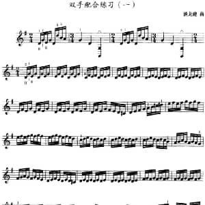 三弦双手配合练习曲 五线谱 谈龙建