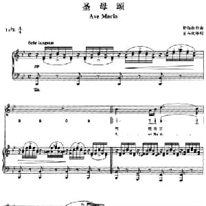 圣母颂_外国歌谱_词曲:肖而化译词 舒伯特