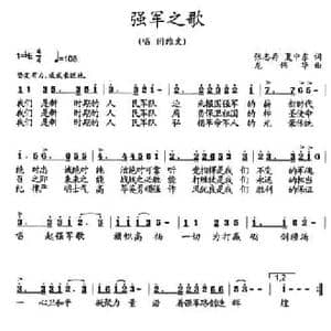 强军之歌_民歌简谱_词曲:张志存 夏中东 龙伟华
