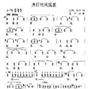 美丽的凤凰装_民歌简谱_词曲:胡强 钦平 夏中汤