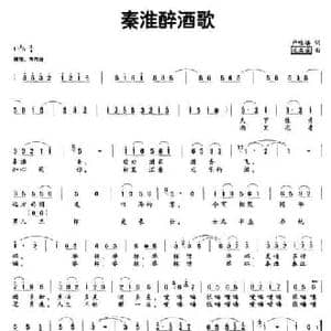 秦淮醉酒歌_民歌简谱_词曲:卢咏梅 沈亚威