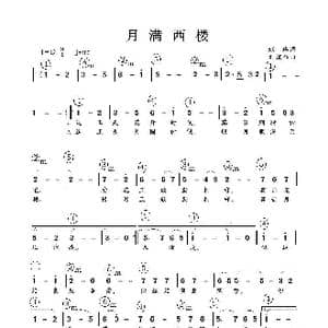 月满西楼_歌曲简谱_词曲:琼瑶 刘家昌