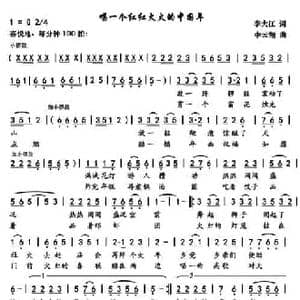 唱一个红红火火的中国年_民歌简谱_词曲:李大江 李云翔