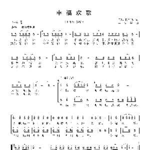 幸福欢歌_歌曲简谱_词曲:向远 陈维东 李亮华