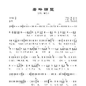 若吟锦瑟_歌曲简谱_词曲:蒙面哥 蒙面哥