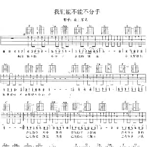 我们能不能不分手 吉他谱 花儿乐队