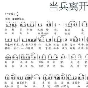 当兵离开家_民歌简谱_词曲:杜文静 晓波