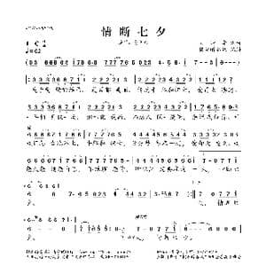 情断七夕_歌曲简谱_词曲:吴清华 吴清华