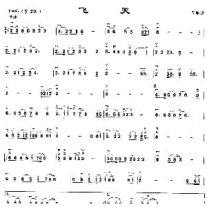 二胡谱 | 飞天 万军