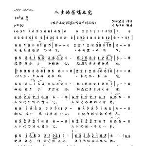 人生的苦唱不完_歌曲简谱_词曲:轻云望月 轻云望月