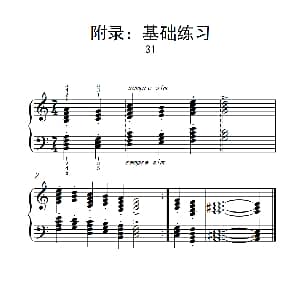 附录 基础练习 31 钢琴谱