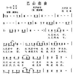 巴山恋曲_民歌简谱_词曲:王希异 陈爽