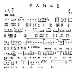 军人的本色_民歌简谱_词曲:石顺义 常士继 郝淑兰