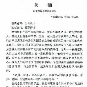 老师_歌谱投稿_词曲:孟庆荣 孟庆荣