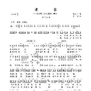 老家_歌曲简谱_词曲:张海利 大平