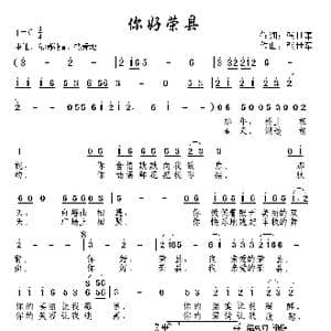 你好荣县_歌曲简谱_词曲:张世军 张世军