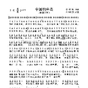 中国钓鱼岛_歌曲简谱_词曲:李梓菡 李梓菡