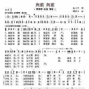 向前 向前_歌曲简谱_词曲:吴玉叶 谢林义