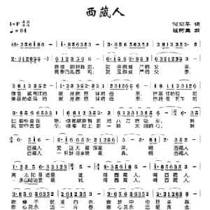 西藏人_民歌简谱_词曲:何丽华 程树生