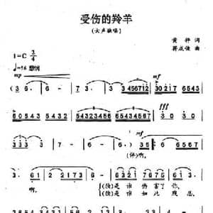 受伤的羚羊_民歌简谱_词曲:黄枰 蒋成俊