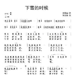 下雪的时候_民歌简谱_词曲:刘岐山 刘北休