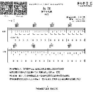热河 吉他谱 李志 音艺乐器