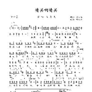 情关啊情关_歌曲简谱_词曲:徐子淳 徐子淳