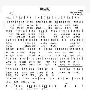 绝尘赋_歌曲简谱_词曲:JMJ 原曲 part of me