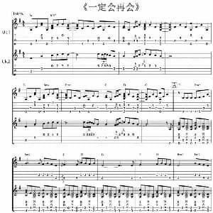 一定会再会 吉他谱 郑成河