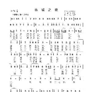 林城之歌_歌谱投稿_词曲:郭立夫 李晶华