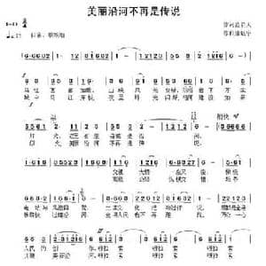 美丽的沿河不再是传说_民歌简谱_词曲:蓝若天 康魁宇