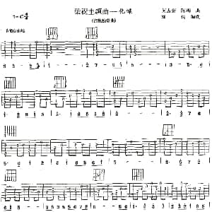 化蝶 吉他谱 练习曲 何占豪 陈刚