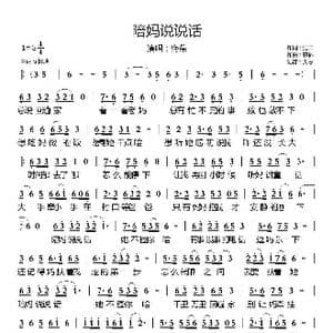 陪妈说说话_歌谱投稿_词曲:汇丰 森林