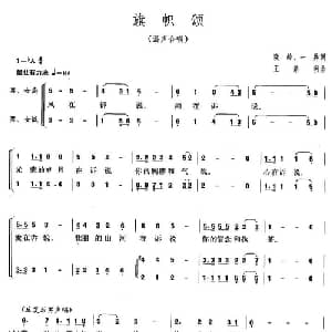 旗帜颂_合唱歌谱_词曲:晓岭 一兵 王路明