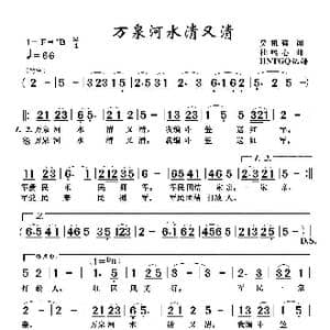 万泉河水清又清_歌曲简谱_词曲:吴祖强 杜鸣心