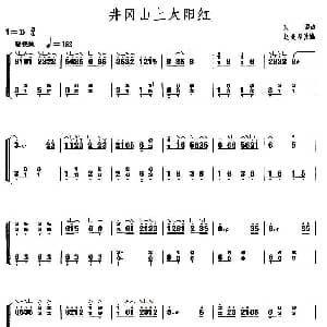 古筝谱 | 井冈山上太阳红 上海筝会 考级九级曲目 艾南