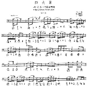 四大景 古琴谱