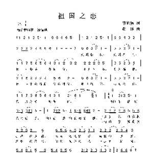 祖国之恋_歌曲简谱_词曲:李亚娟 谢伟