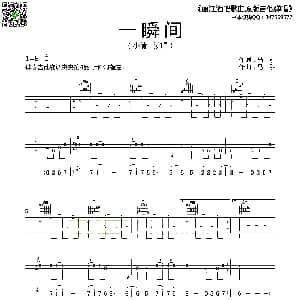 一瞬间 吉他谱 小倩 马融词曲 丽江酒吧